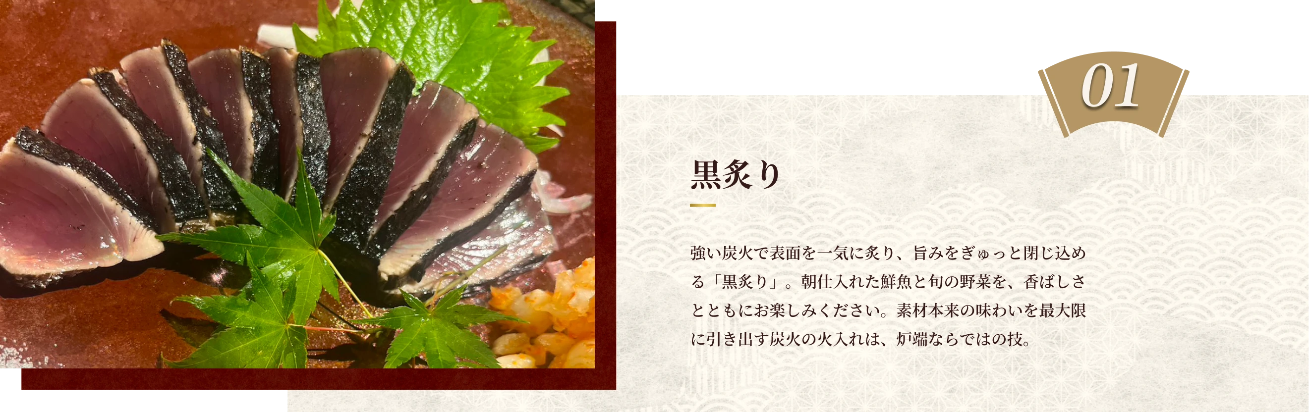 本日の鮮魚で藁焼き