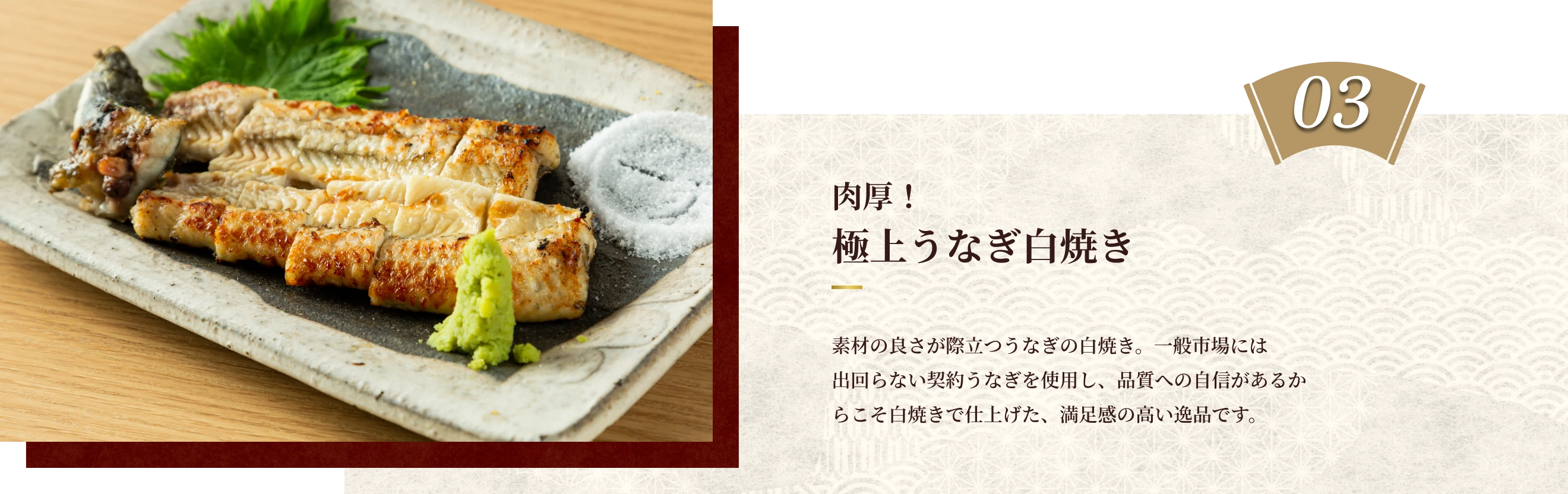 肉厚！極上うなぎ白焼き